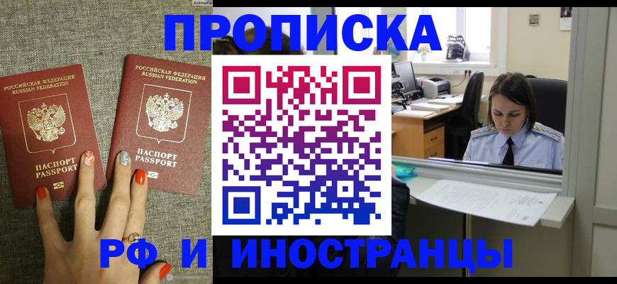 прописка законно в Чкаловске