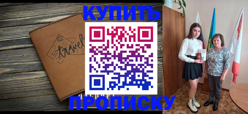 временная регистрация гарантия в Чкаловске