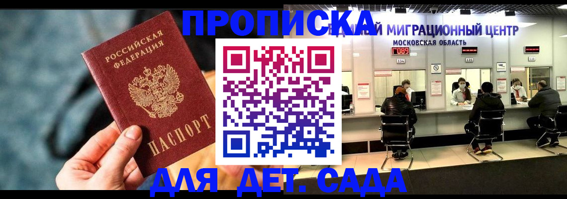 прописка для военкомата в Чкаловске